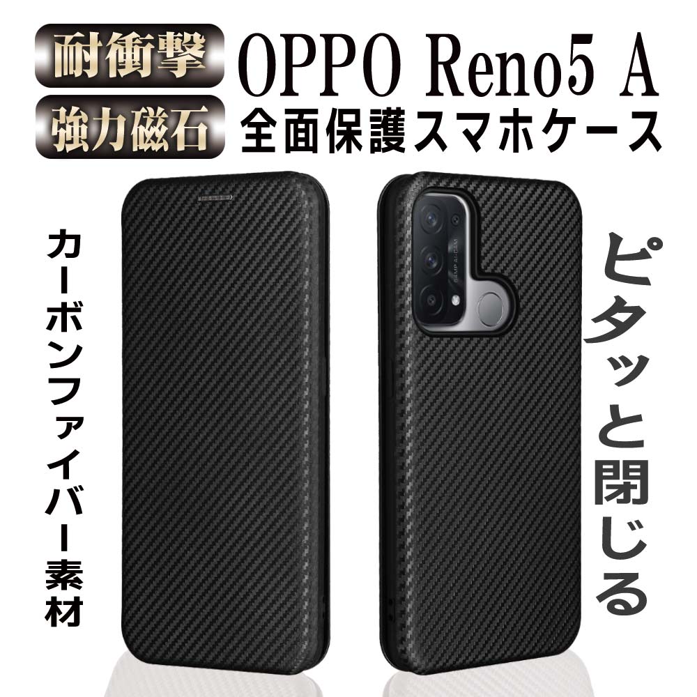 OPPO Reno5 A オッポ リノ5 A スマホケース 手帳型 薄型 カーボンファイバー 炭素繊維カバー TPU 保護バンパー  財布型 マグネット式 カード収納 落下防止